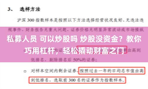 私募人员 可以炒股吗 炒股没资金？教你巧用杠杆，轻松撬动财富之门